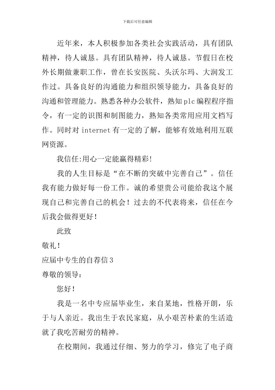 应届中专生的自荐信_第3页