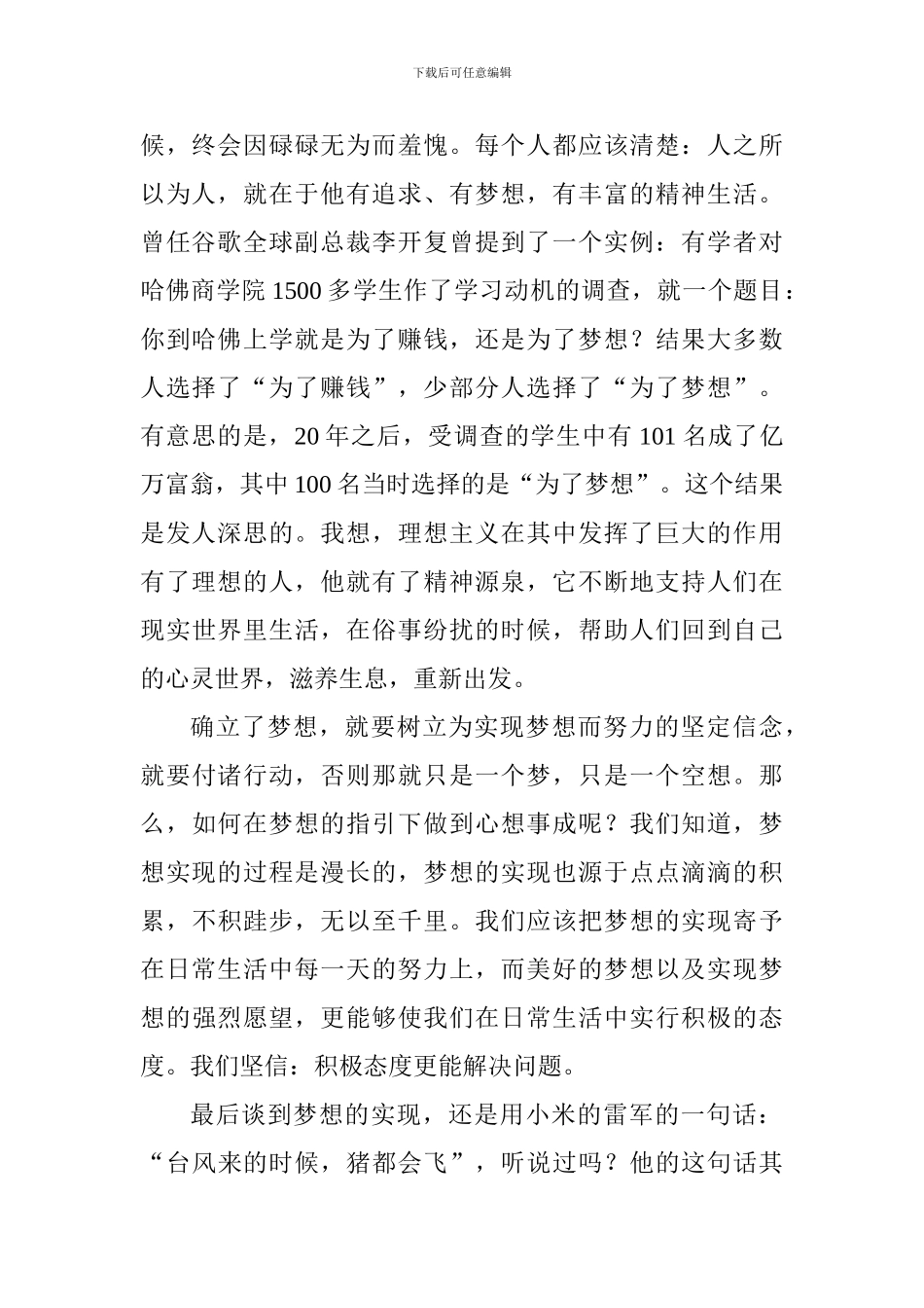 关于梦想国旗下演讲稿：梦想还是要有的-万一实现了呢？_第2页