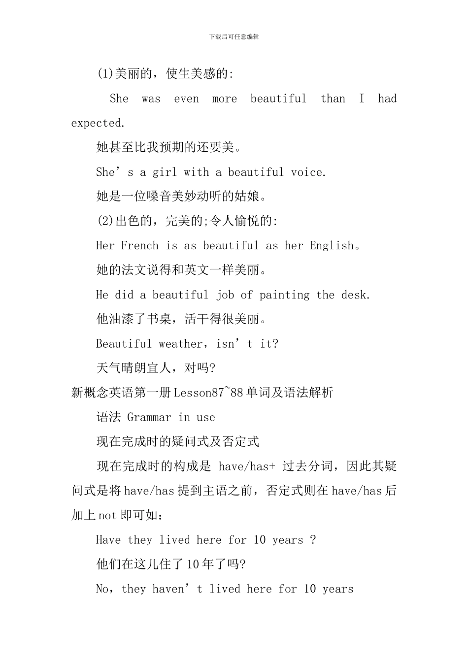 新概念英语第一册Lesson85-90单词及语法解析_第2页