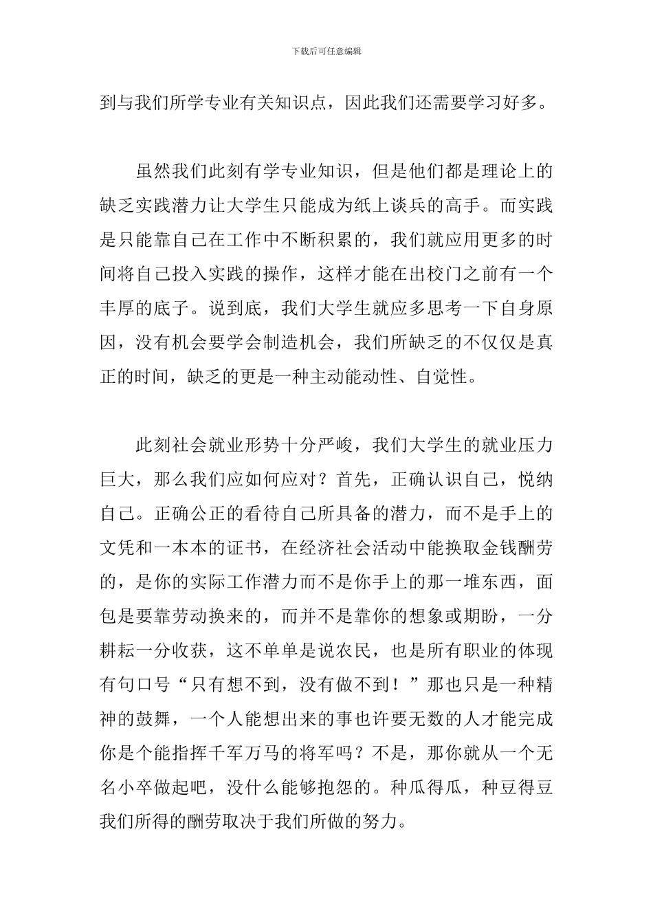 参加校园招聘会心得_第2页