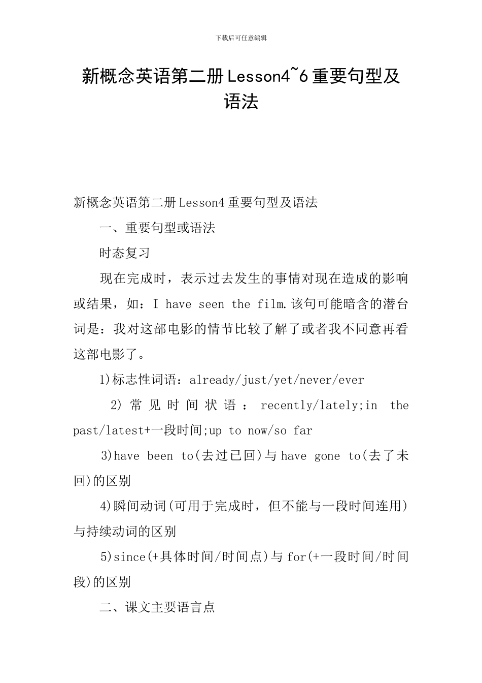 新概念英语第二册Lesson4-6重要句型及语法_第1页