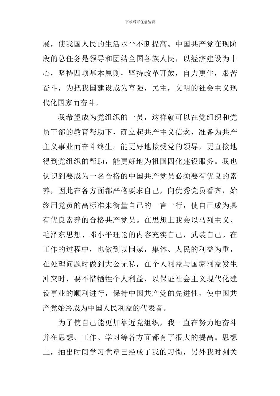 2024年公司职员入党申请书范文1000字_第2页