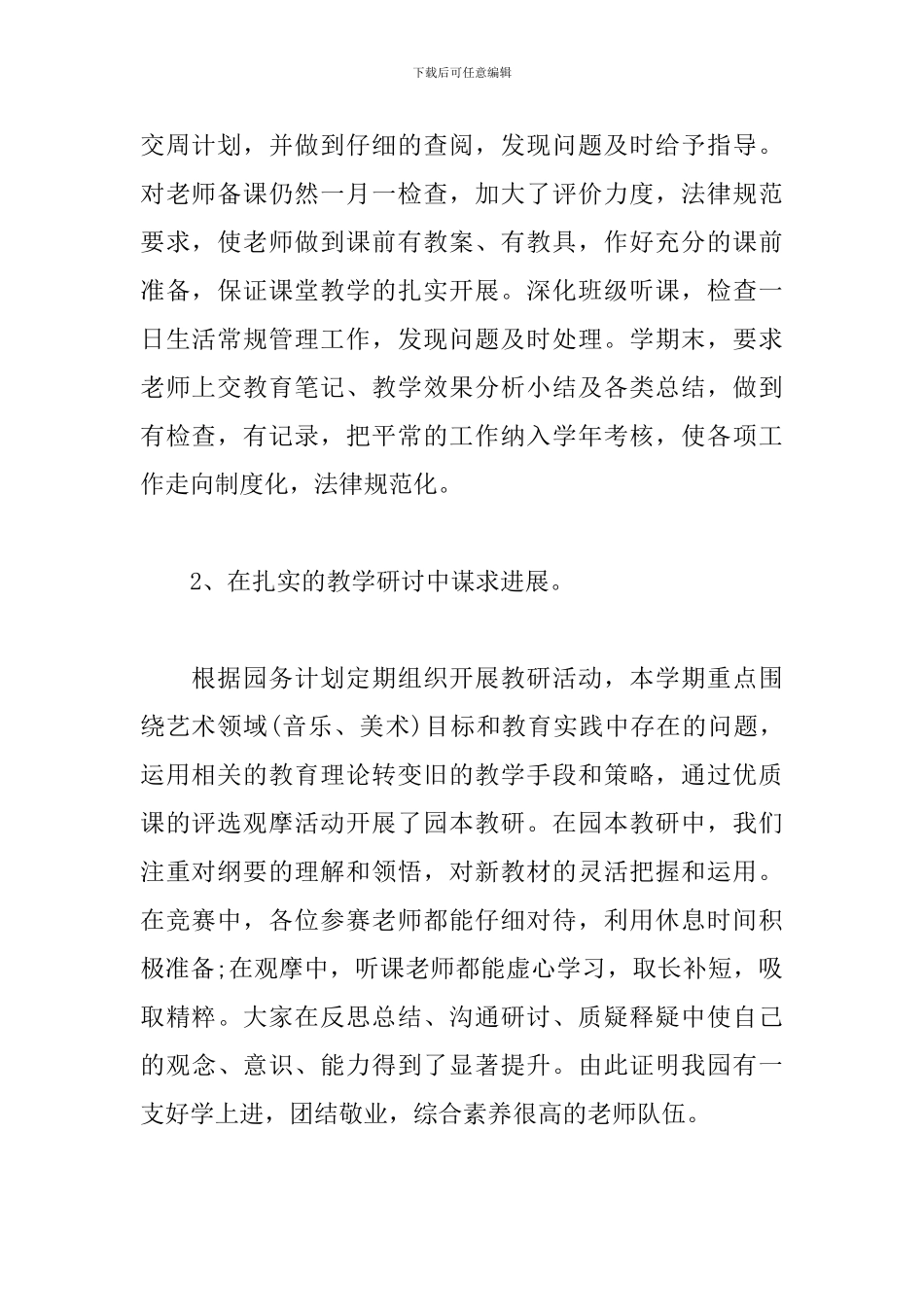 幼儿园保教上半年个人工作总结_第2页