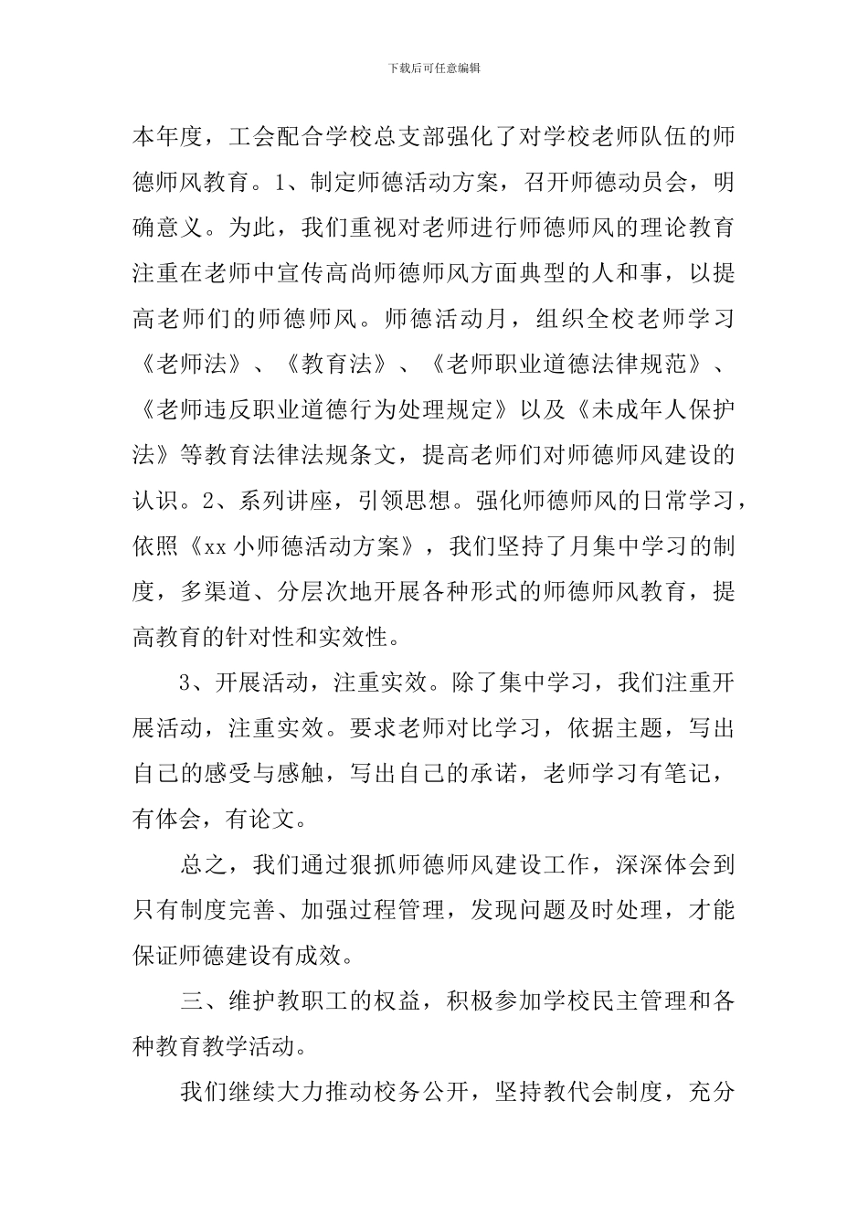 学校2024年的工会工作总结报告_第2页