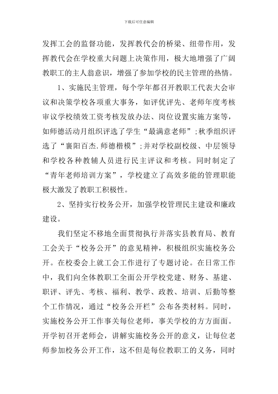 学校2024年的工会工作总结报告_第3页