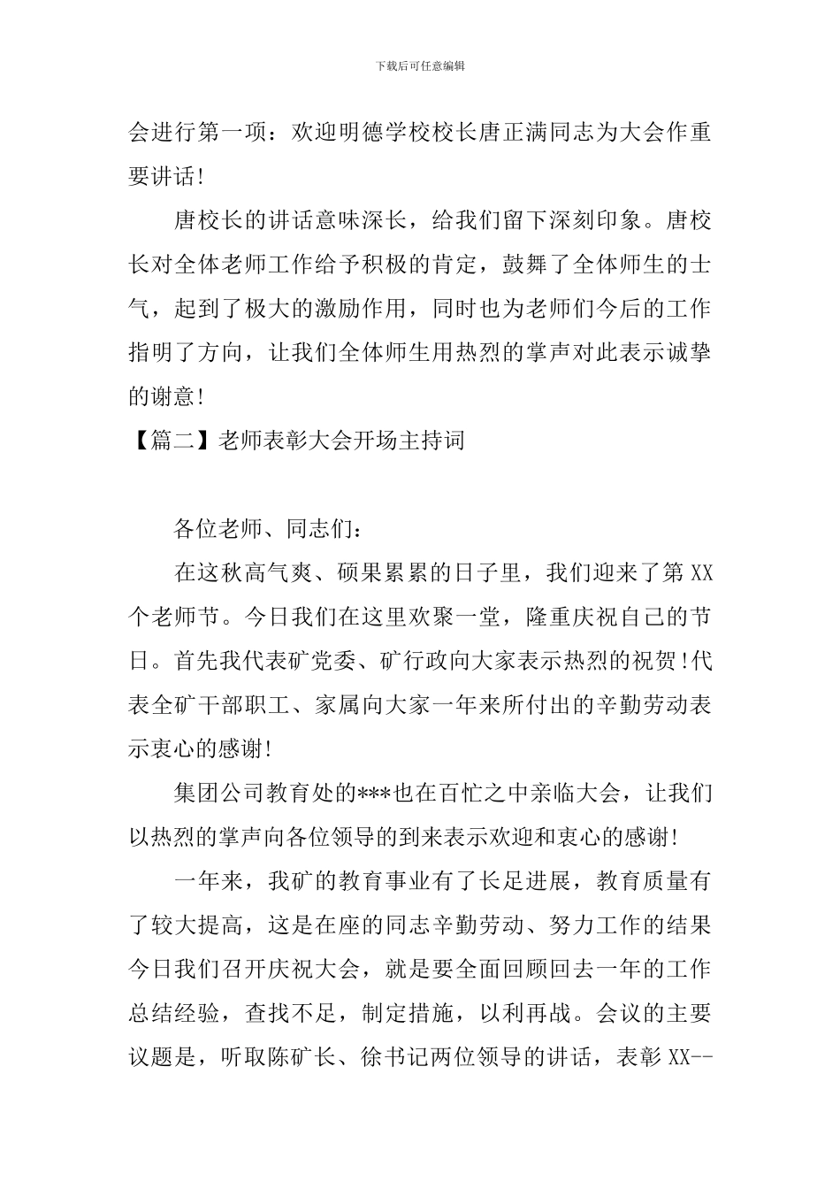 教师表彰大会开场主持词_第2页