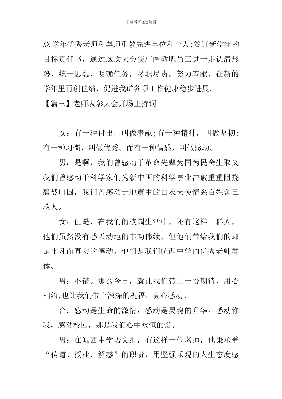 教师表彰大会开场主持词_第3页