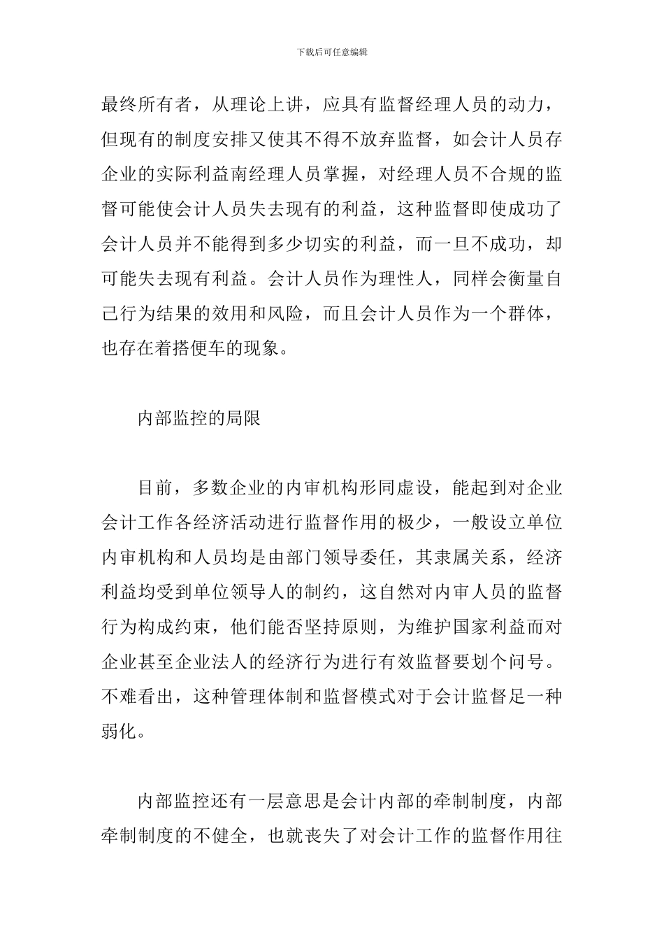 探究建设中国特色会计监督系统_第3页