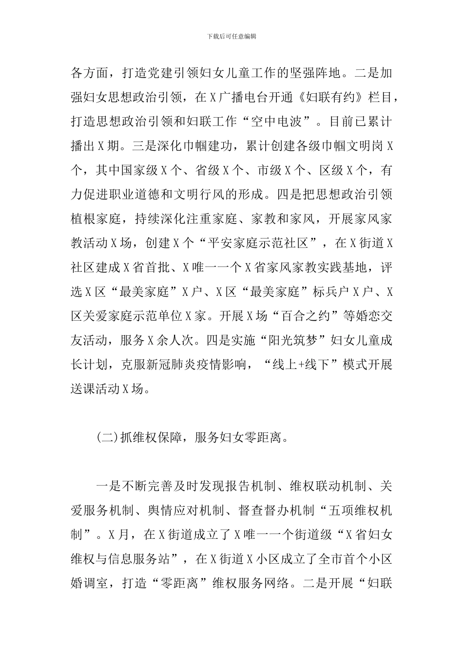 区妇联20xx年工作总结及20xx年工作思路范文_第2页