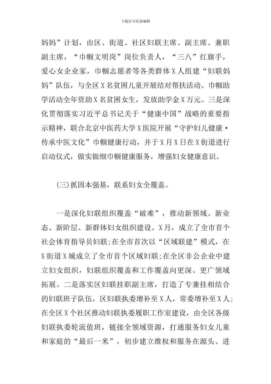 区妇联20xx年工作总结及20xx年工作思路范文_第3页