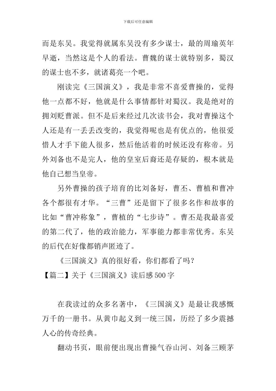 关于《三国演义》读后感500字_第2页