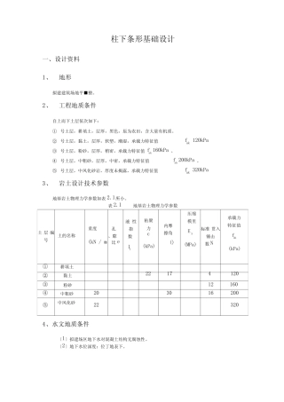 柱下条形基础课程设计
