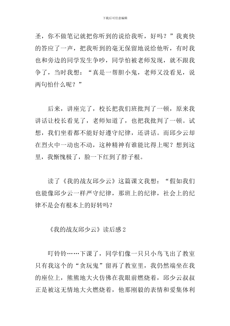 最新《我战友邱少云》文章通用读后感范文_第2页