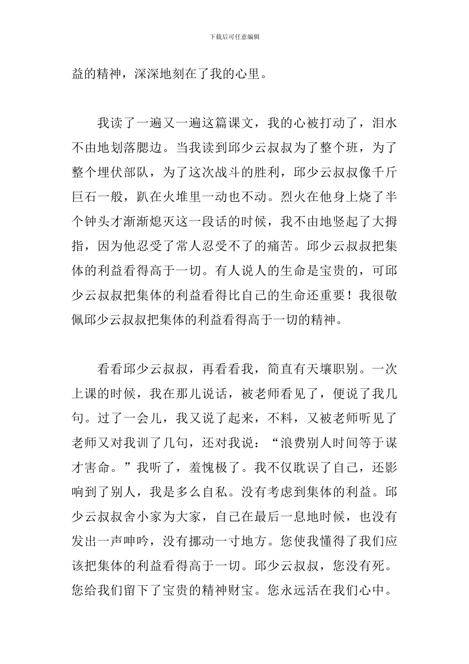 最新《我战友邱少云》文章通用读后感范文_第3页