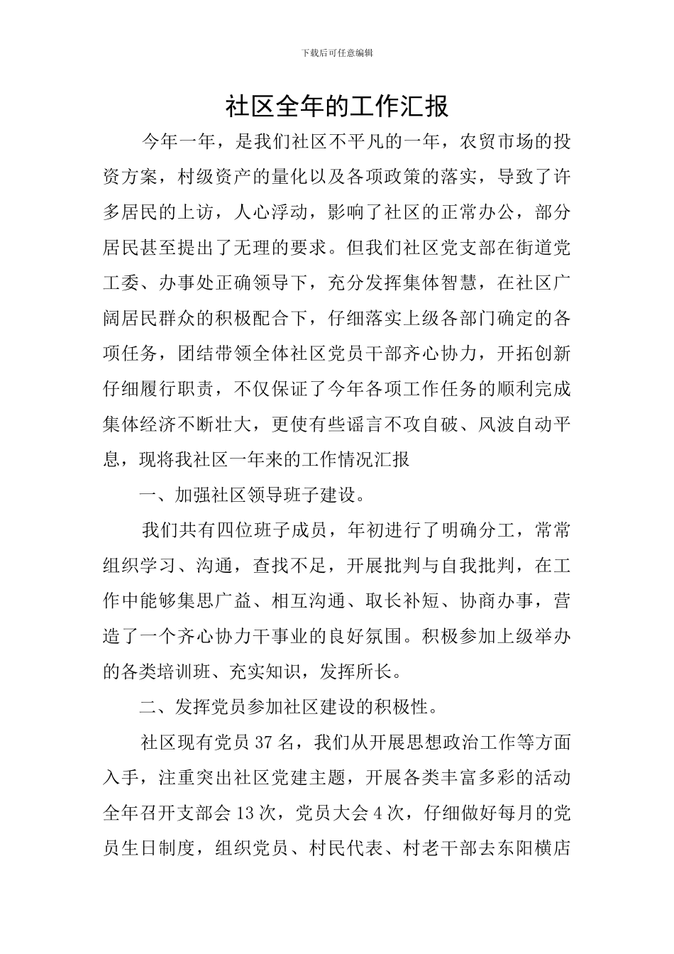 社区全年的工作汇报_第1页