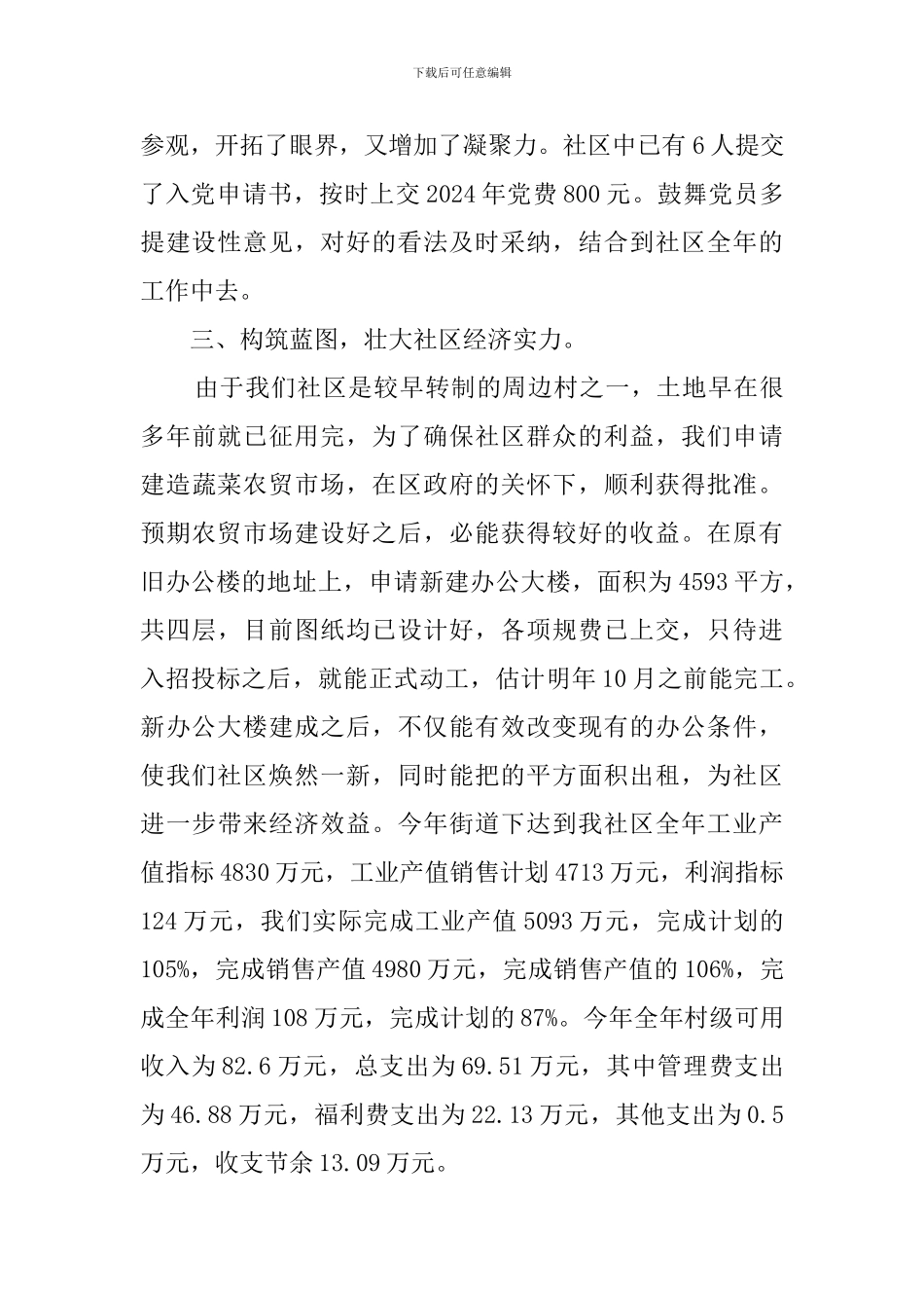 社区全年的工作汇报_第2页