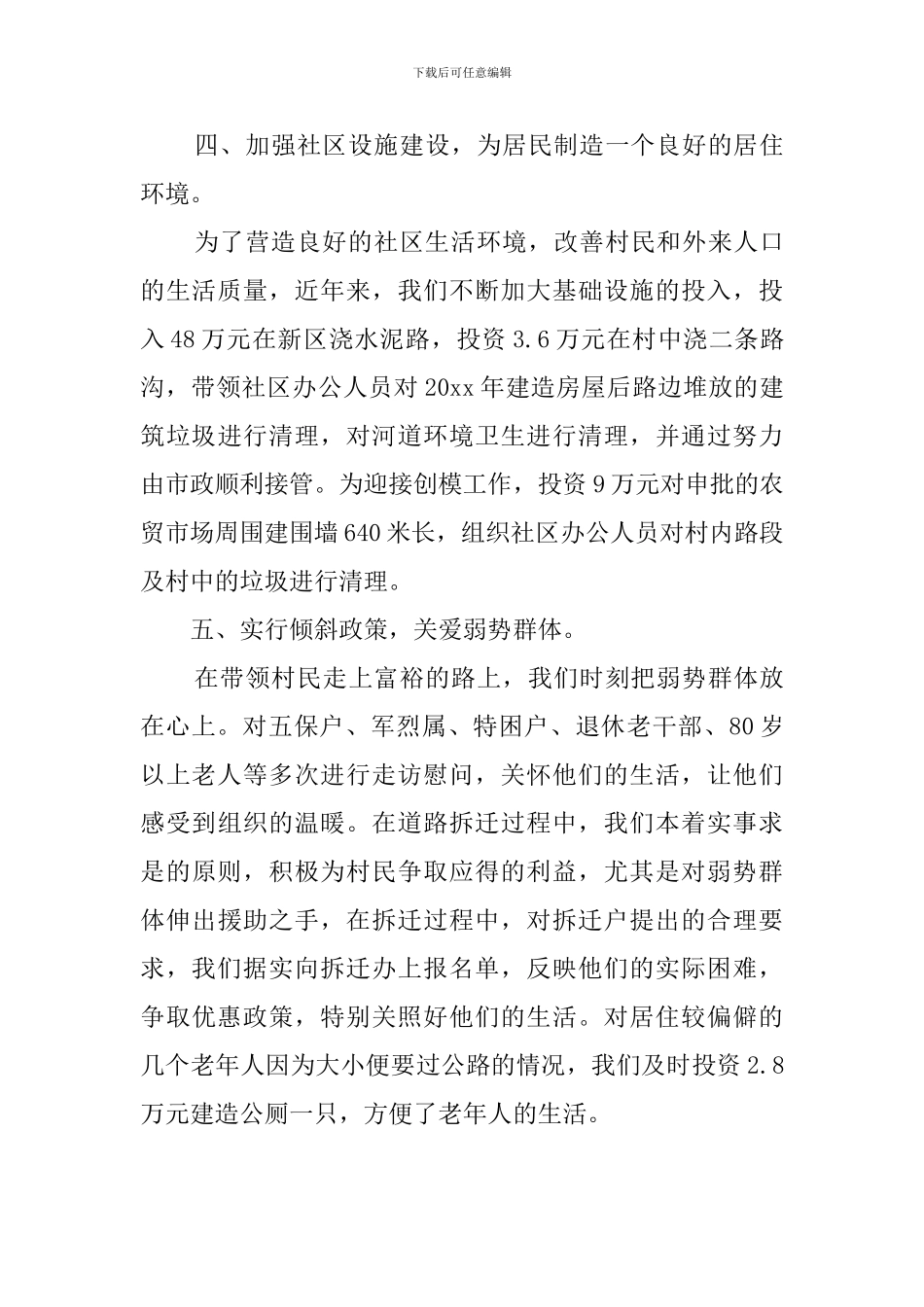 社区全年的工作汇报_第3页