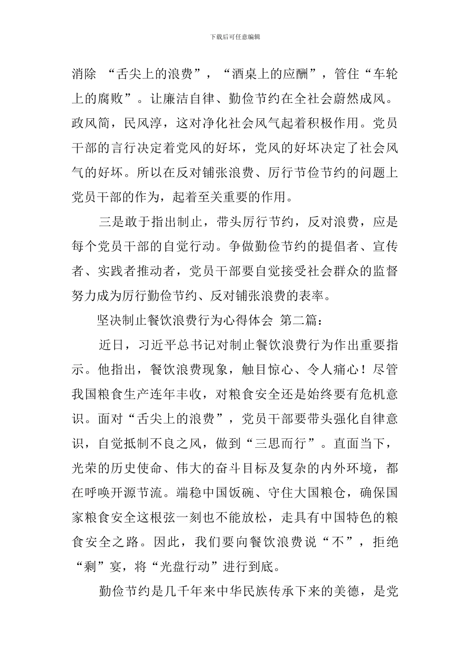 坚决制止餐饮浪费行为心得体会_第2页