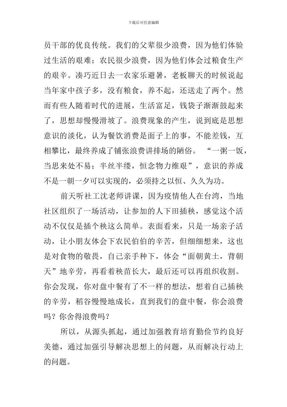 坚决制止餐饮浪费行为心得体会_第3页