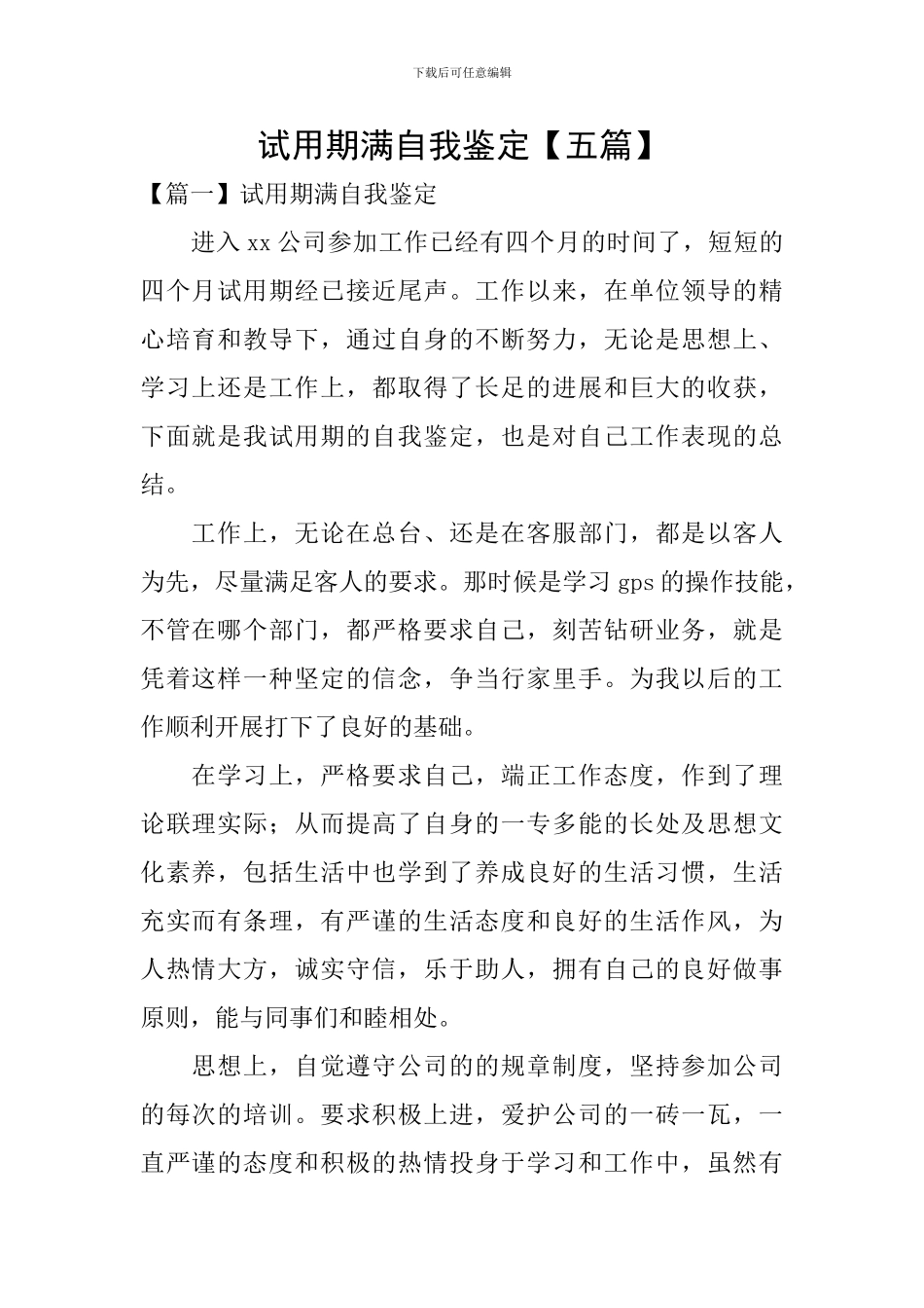试用期满自我鉴定_第1页