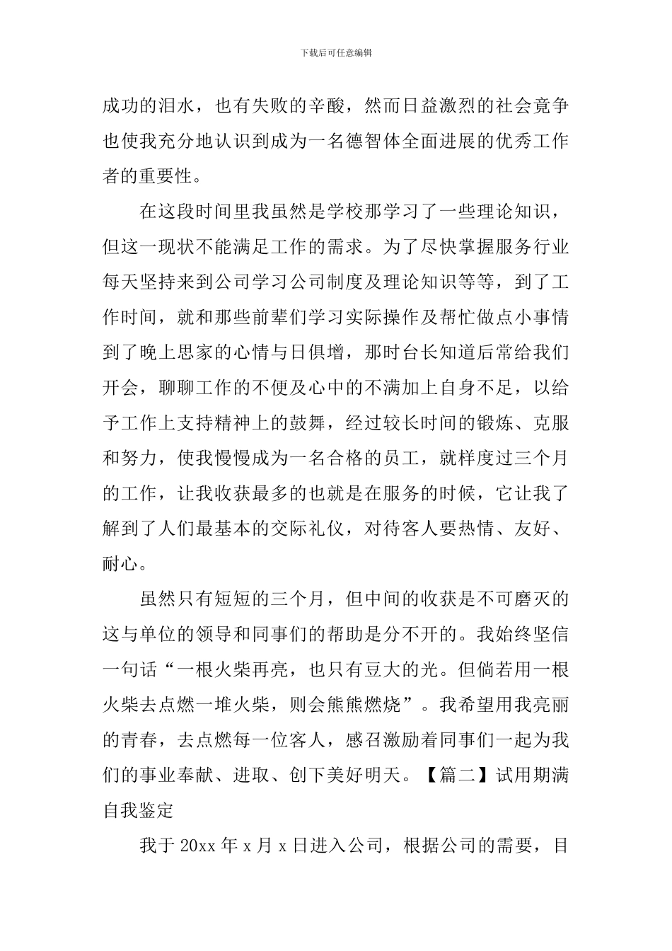 试用期满自我鉴定_第2页