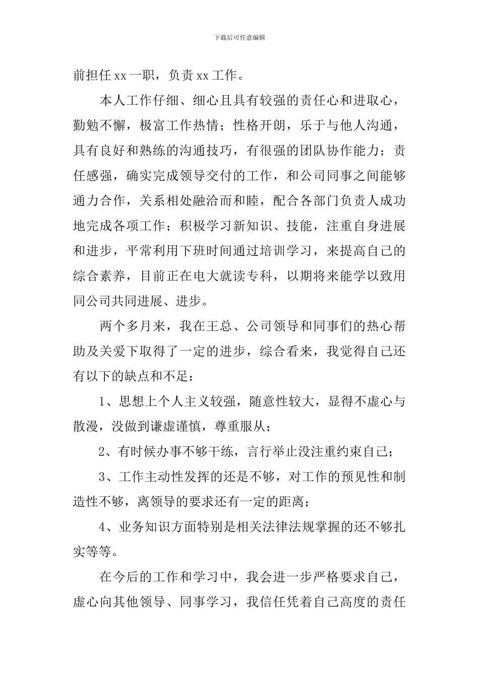 试用期满自我鉴定_第3页