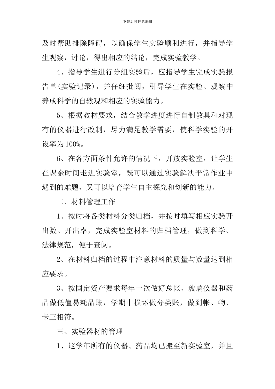 2024年化验室工作计划_第3页