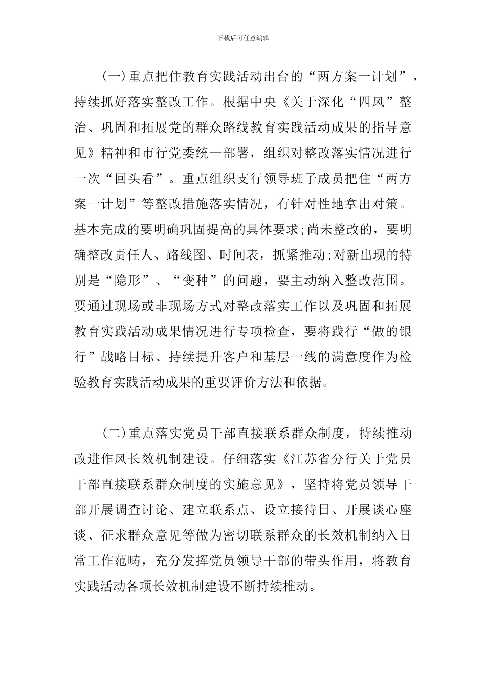 银行2019年党建工作计划_第2页