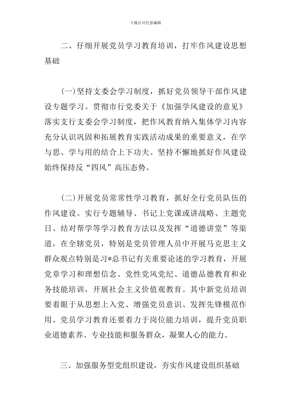 银行2019年党建工作计划_第3页