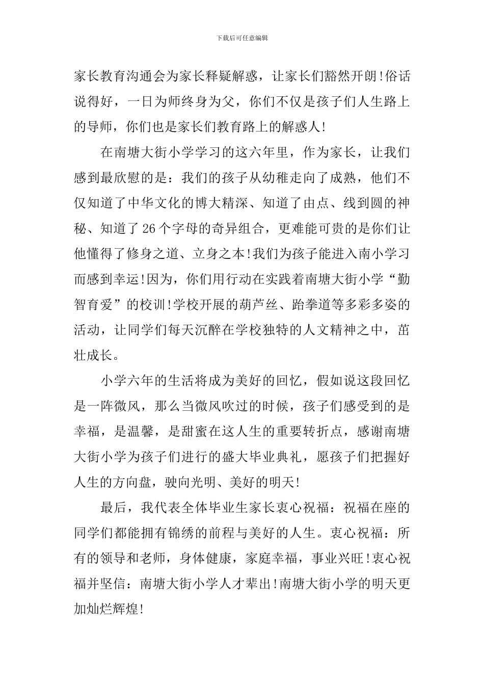 小学毕业典礼家长代表发言稿_第2页