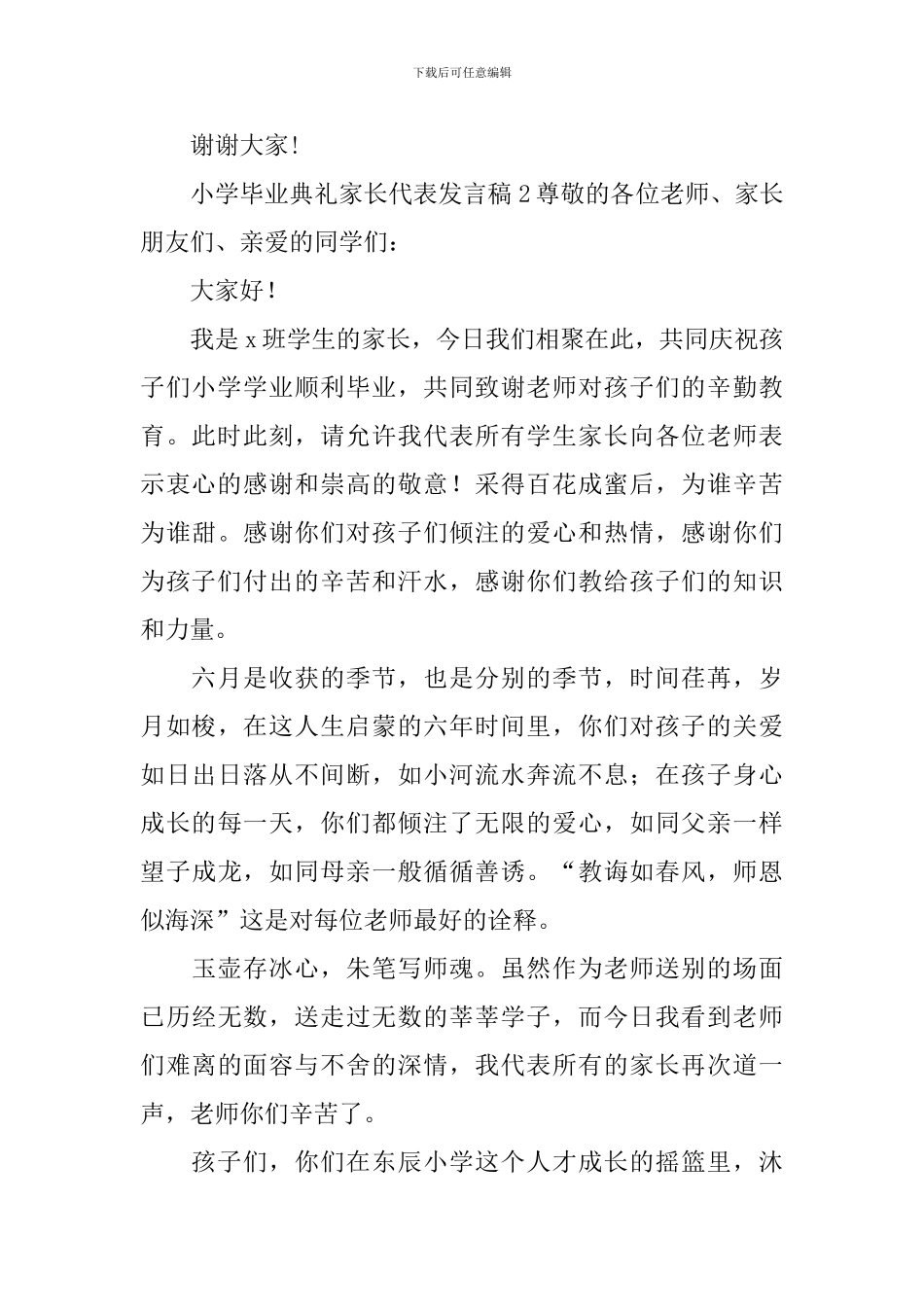 小学毕业典礼家长代表发言稿_第3页