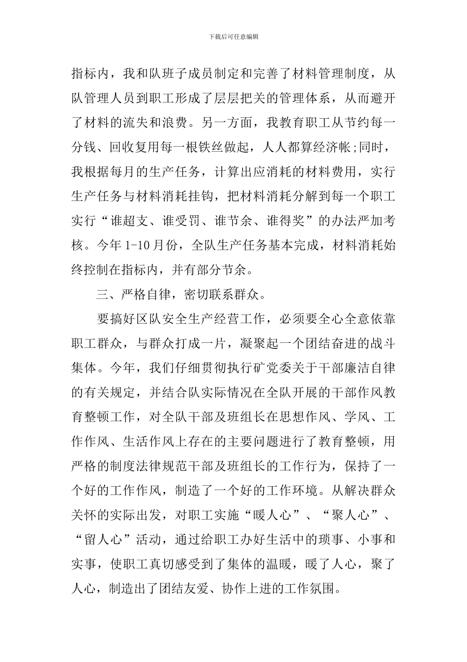 煤矿一般工人述职报告_第3页