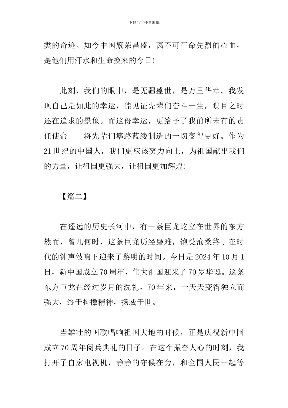 中华人民共和国成立70周年阅兵感悟_第3页
