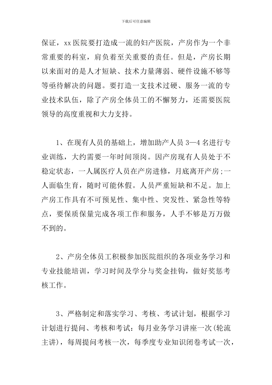 2024年产科工作计划范例-0_第2页