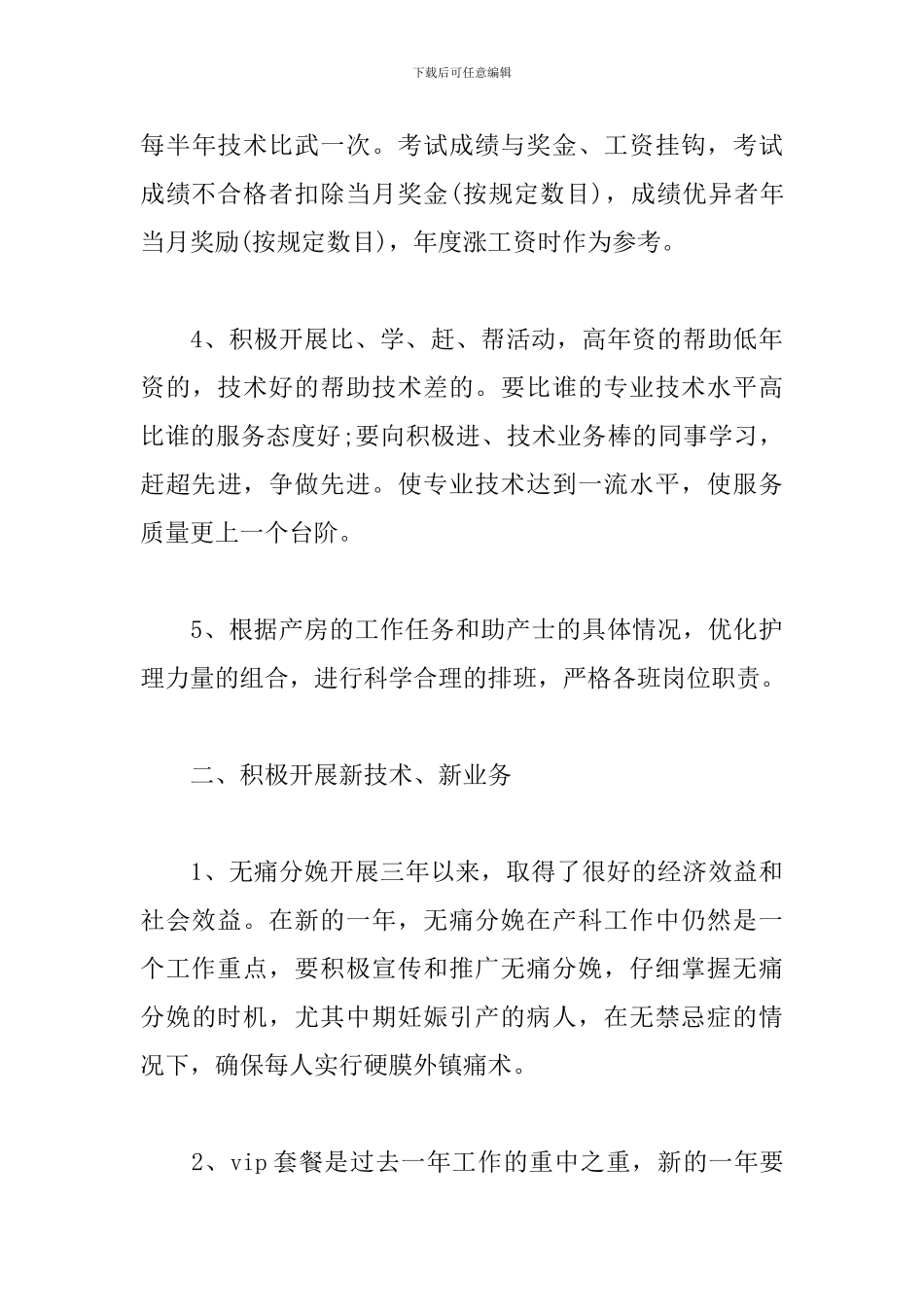 2024年产科工作计划范例-0_第3页