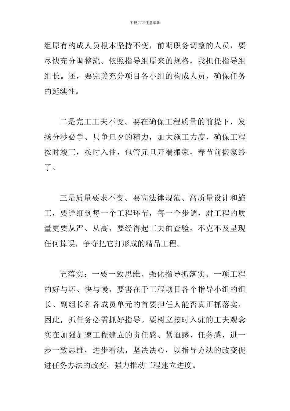 书记在党政办公大会发言_第2页