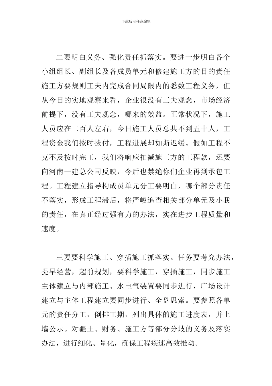 书记在党政办公大会发言_第3页