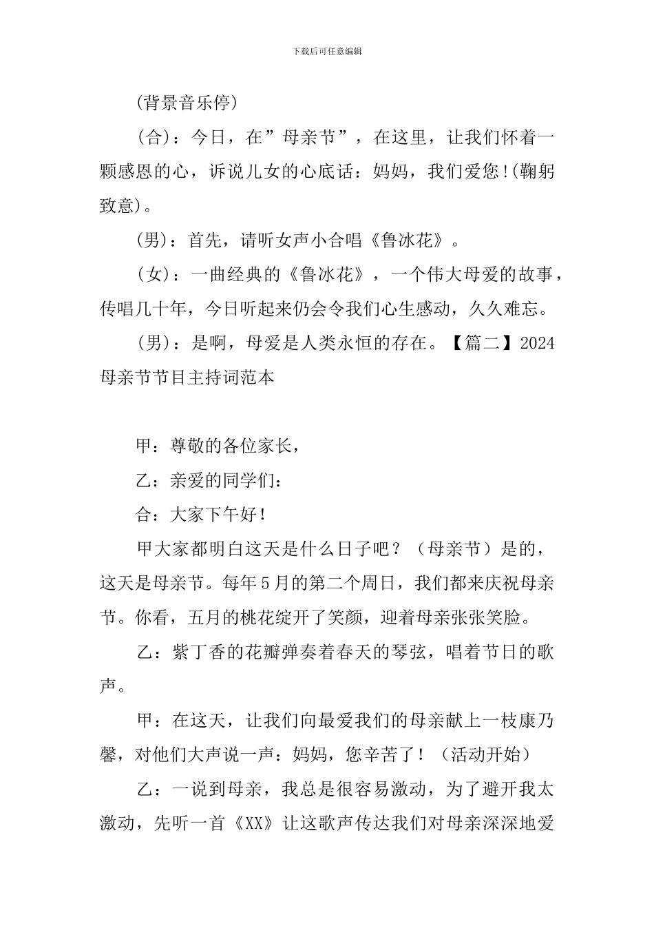 2024母亲节节目主持词范本_第2页