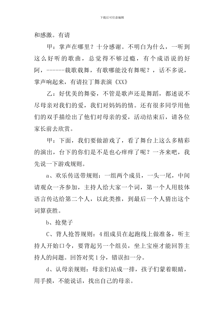 2024母亲节节目主持词范本_第3页