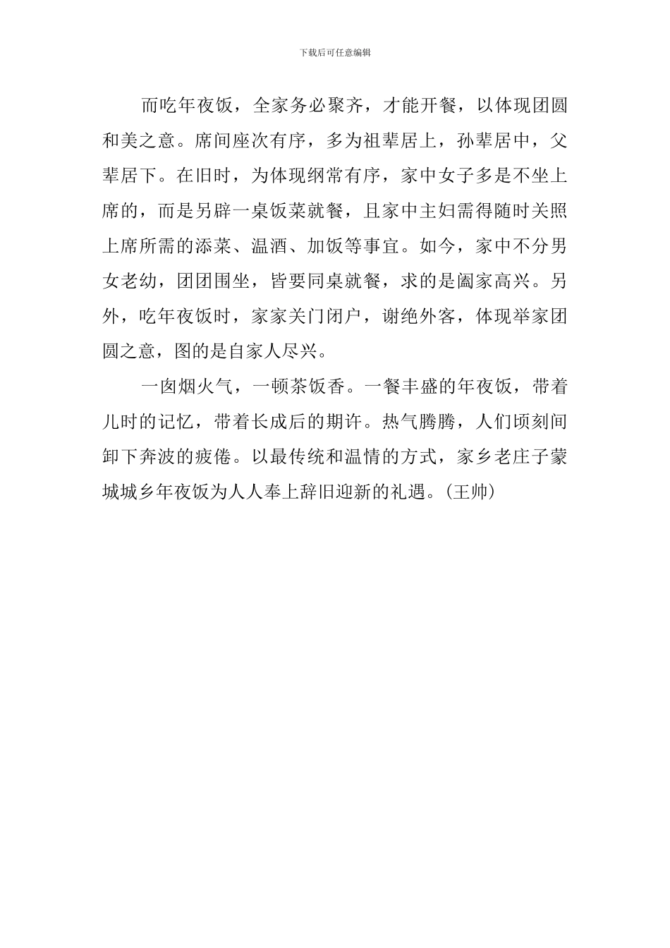 家乡年夜饭里的讲究_第3页
