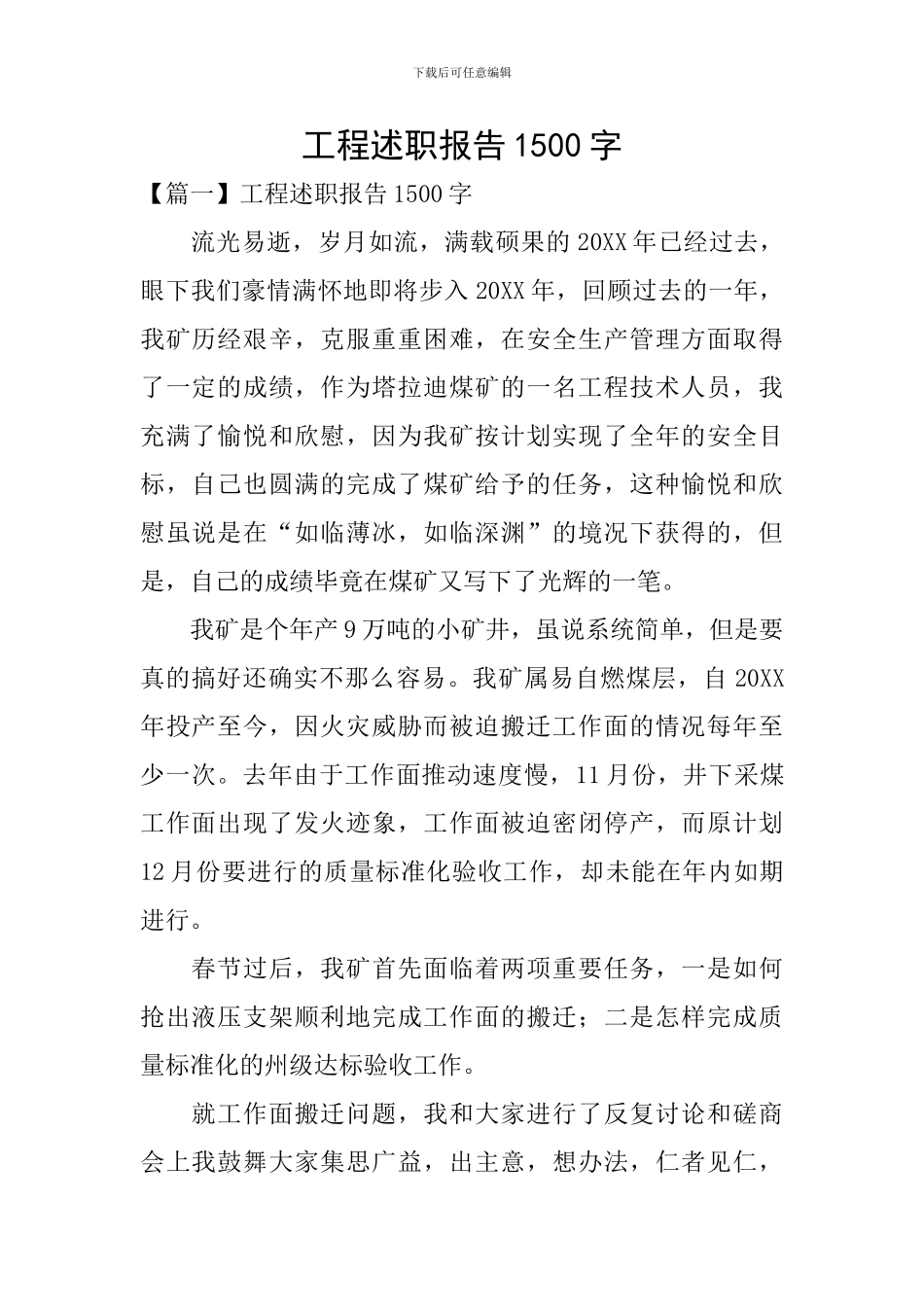 工程述职报告1500字_第1页