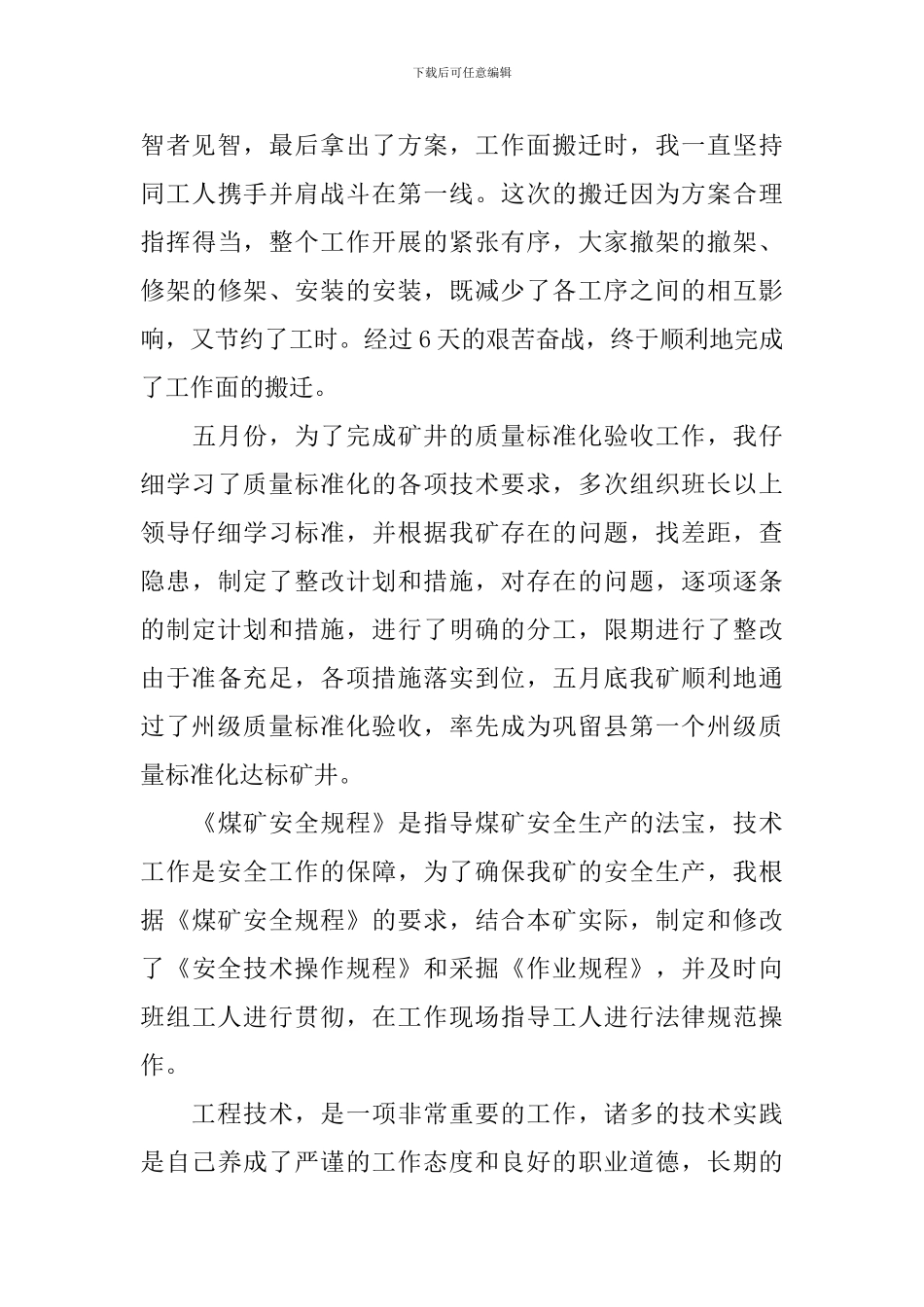 工程述职报告1500字_第2页