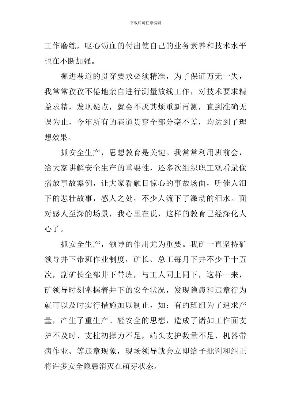 工程述职报告1500字_第3页