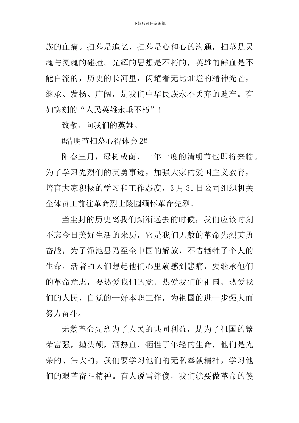 清明节扫墓心得体会范文_第2页