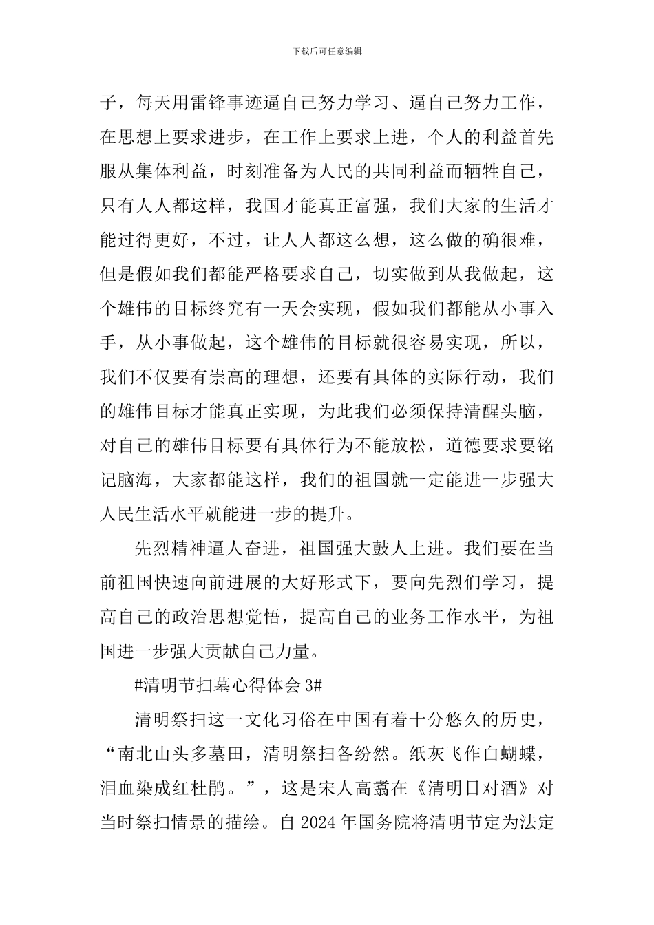 清明节扫墓心得体会范文_第3页