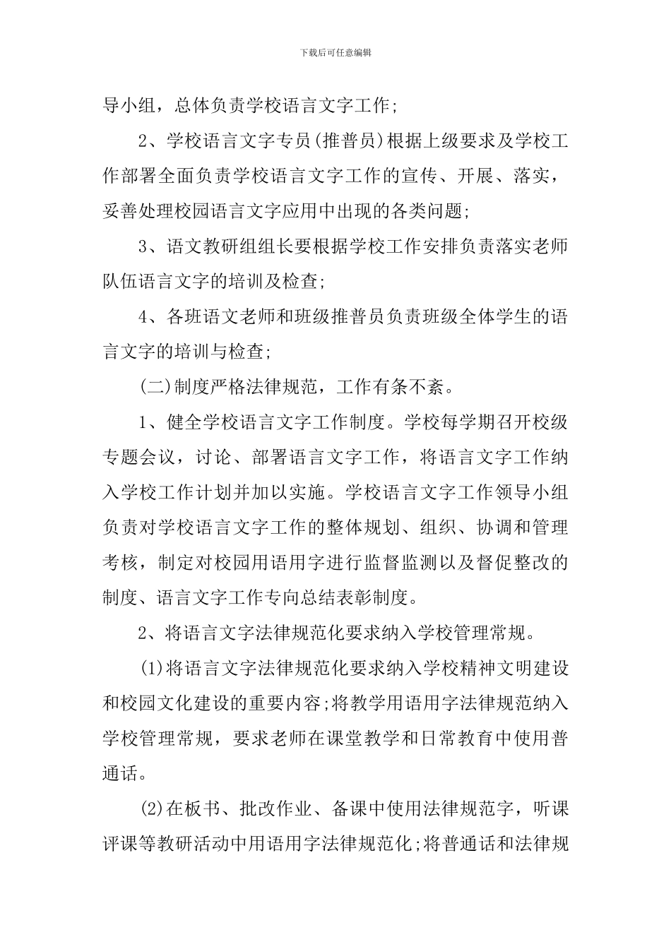 语言文字工作计划怎么写2024_第2页