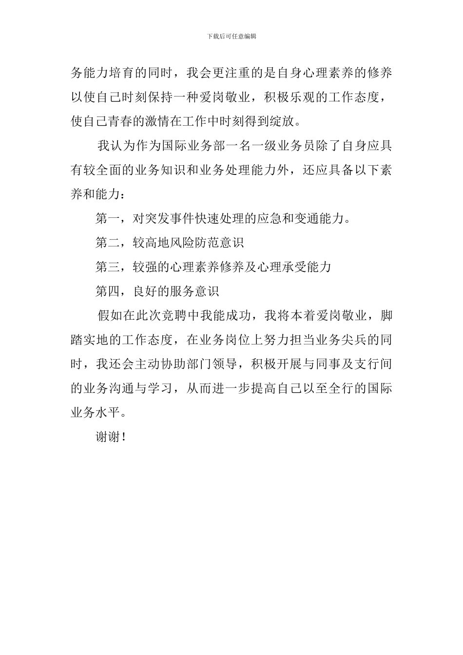 销售竞聘上岗演讲稿_第2页