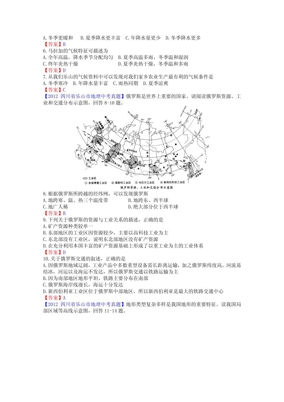 2012年四川省乐山市初中毕业会考暨升学考试地理 _第2页