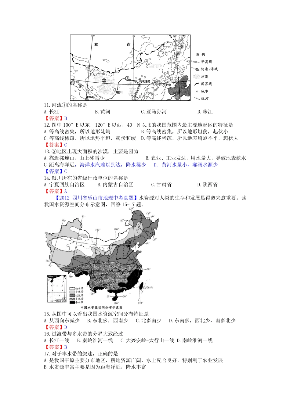 2012年四川省乐山市初中毕业会考暨升学考试地理 _第3页