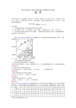 2012年四川省乐山市初中毕业会考暨升学考试地理 